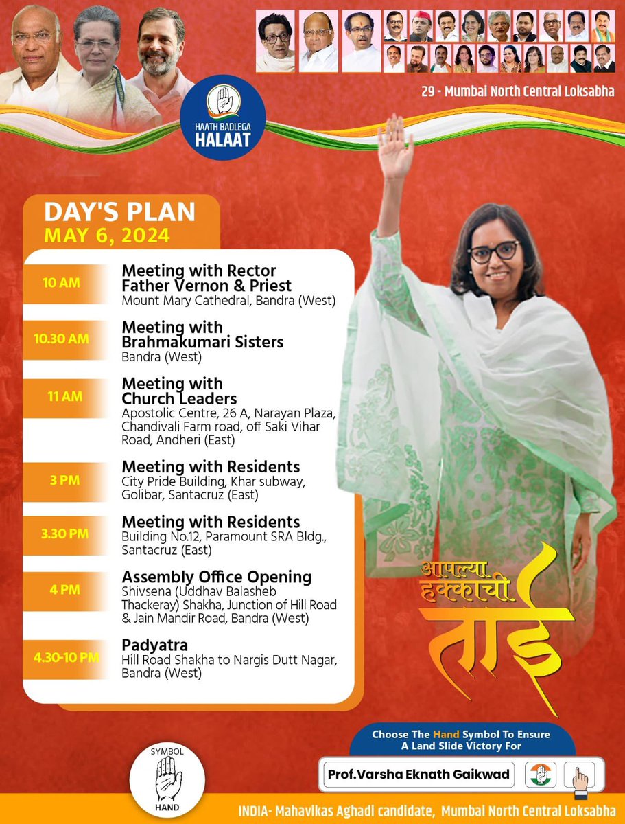 Check out the itinerary for Smt. @VarshaEGaikwad ’s day program today! Exciting events lined up to engage with the community and address their concerns. Stay tuned for updates! #आपलीताई #AapliTai #HaathBadlegaHalaat