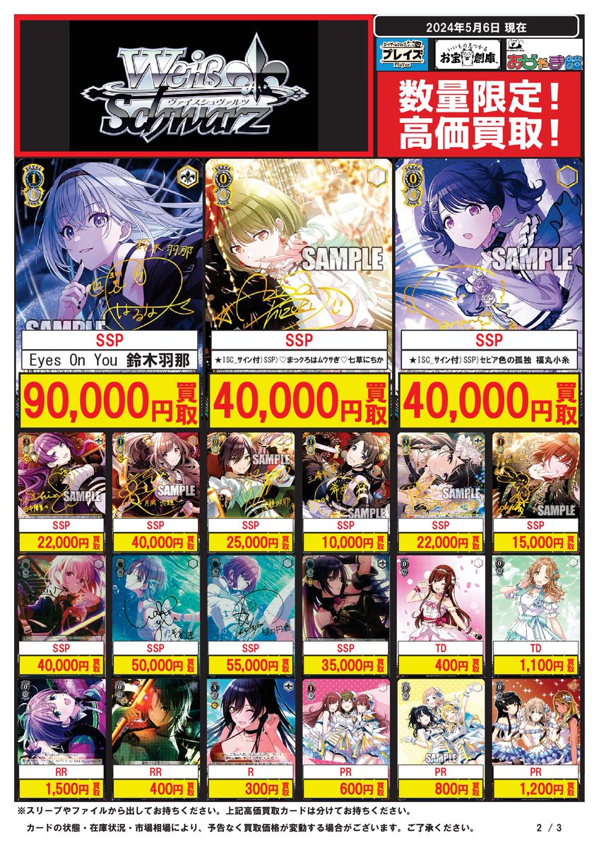 ヴァイスシュヴァルツ まとめ売り ヴァイスシュヴァルツ】未開封BOX買取表作成しました！ | THE BUYERS