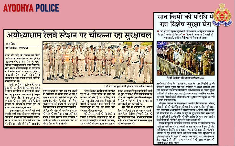 #UPPInNews #UPPolice #AyodhyaPoliceInNews