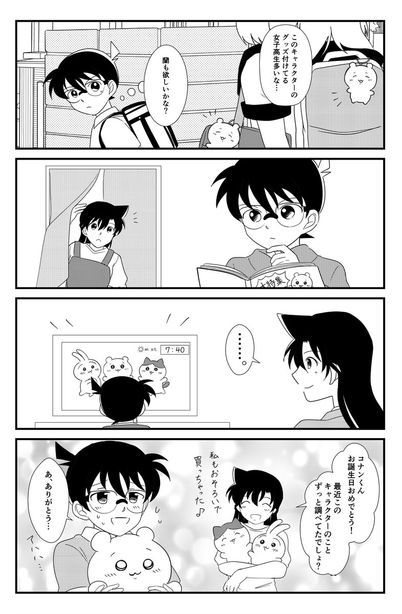 【お前のためだっつーの！】（コ蘭ゆる4コマ）
大遅刻です😂
こなんくんの思いやりに絶妙に気付かない蘭ちゃんが好きです……なんか誕生日あんま関係なくて申し訳ない

#江戸川コナン誕生祭2024
#工藤新一誕生祭2024