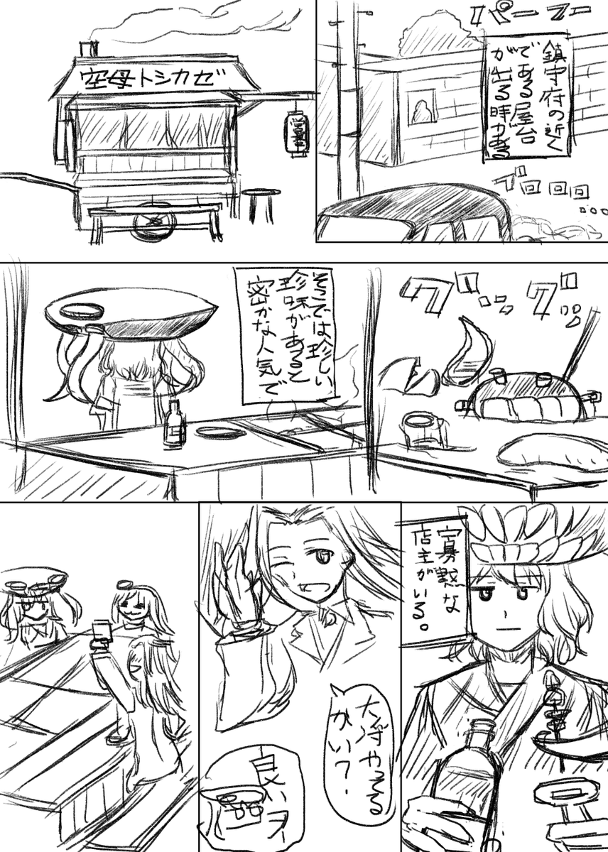 鎮守府の近くでたまに現れる一風変わった移動屋台だヲ。 