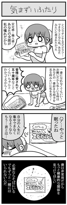 31歳限界派遣お姉さんの恋 その3『あったか泥沼』#漫画が読めるハッシュタグ #4コマ 