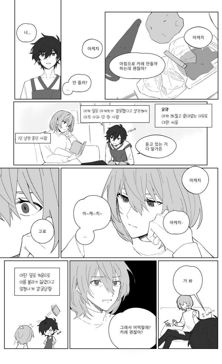 볼 사람 있을까 모르겠는데 한국어판.. 애초에 일본어로 생각하고 쓴 거라 어째 일->한이 됨 뮤트단어로 커플링 명시 좀 하겠읍니다 아케주 明主