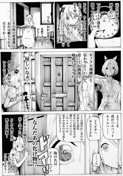 【シャドーバドー】異聞録
#ウマ娘 