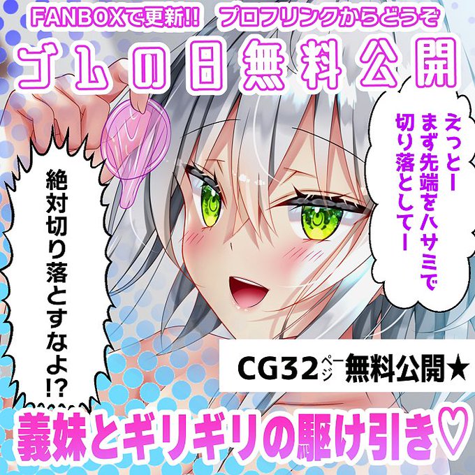 🤍ゴムの日スペシャル🤍
義妹とギリギリの攻防戦(再掲)をファンボ全体公開記事で更新しました🙌 