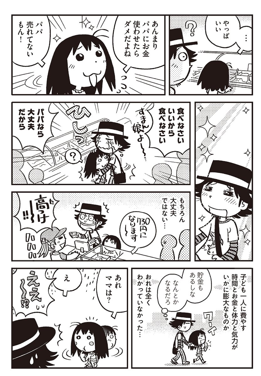 55歳独身マンガ家が8歳の娘の父親になる話③
全26話を #note にまとめています https://t.co/LT6k5Fdw8T 