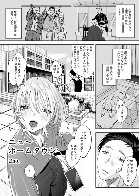 大学進学で状況したらヤバそうな女に絡まれて…(1/2) 