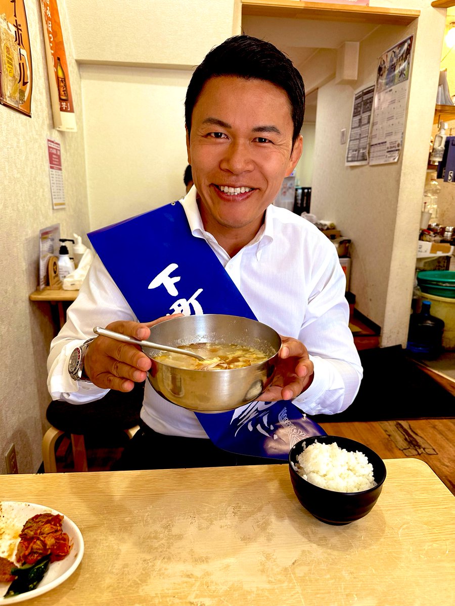 今日のランチは森下にある「ソウル市場 高橋」でプゴクスープ(干しスケトウダラを煮込んだスープ）。午後も気合いです！#須藤元気 #江東区 #東京15区