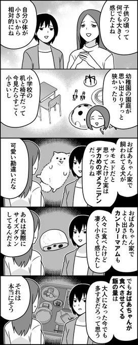 全てのものが大きく感じたあの頃 