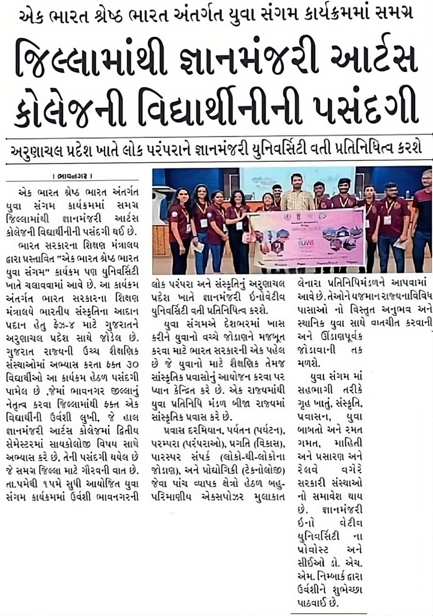 Press Note -GMIU #gyanmanajriinnovativeuniversity #gmiu #Engineering #Bhavnagar #bestuniversity #computerengineering #computerscience #programming #computer #engineering #technology #coding #python #programmer #hacking #tech #computers #coder #software #computersetup