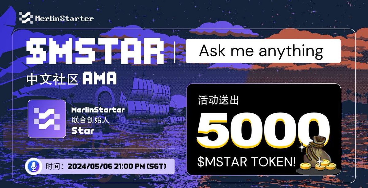 🎙️MerlinStarter中文AMA，对话社区！ 这次我们很荣幸邀请到MerlinStarter联合创始人Star来分享MerlinStarter的创业背景，愿景，现状及未来展望！ 参与AMA提问环节互动更有机会获得5000 $MSTAR token! ⏰时间：北京时间2024/05/06 晚上9点 🔗地点：x.com/i/spaces/1rmgp… 🎁抽取5个提问者获得 $MSTAR