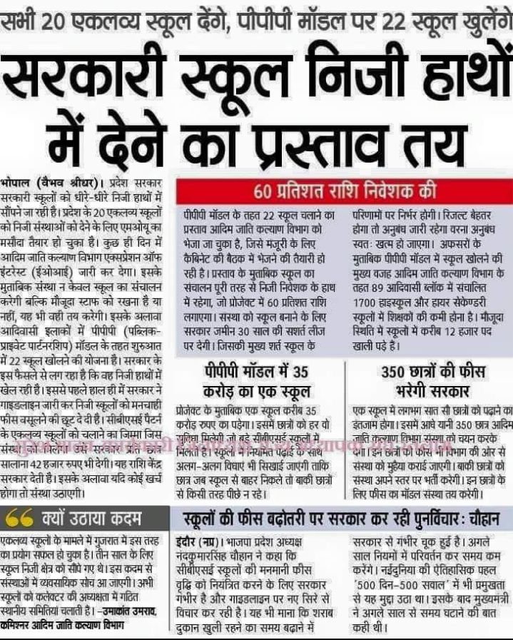 AtoZ20342's tweet image. धीरे–धीरे सबका नंबर आयेगा ।
शिक्षा ही तो इनके आंख में खटक रहा है।
 #पड़ेगाइंडियातोकैसेअंधभक्तिकरेगाइंडिया
#middleclass और #lowerclass की कमर तोड़ दो।
शिक्षा खत्म करेगा डर को ,उसके बाद आप सवाल पूछोगे।
ना शिक्षक ना स्कूल ,सब कुछ बेच दो।✍️
#LokSabhaElection2024 
#thirdphaseelection