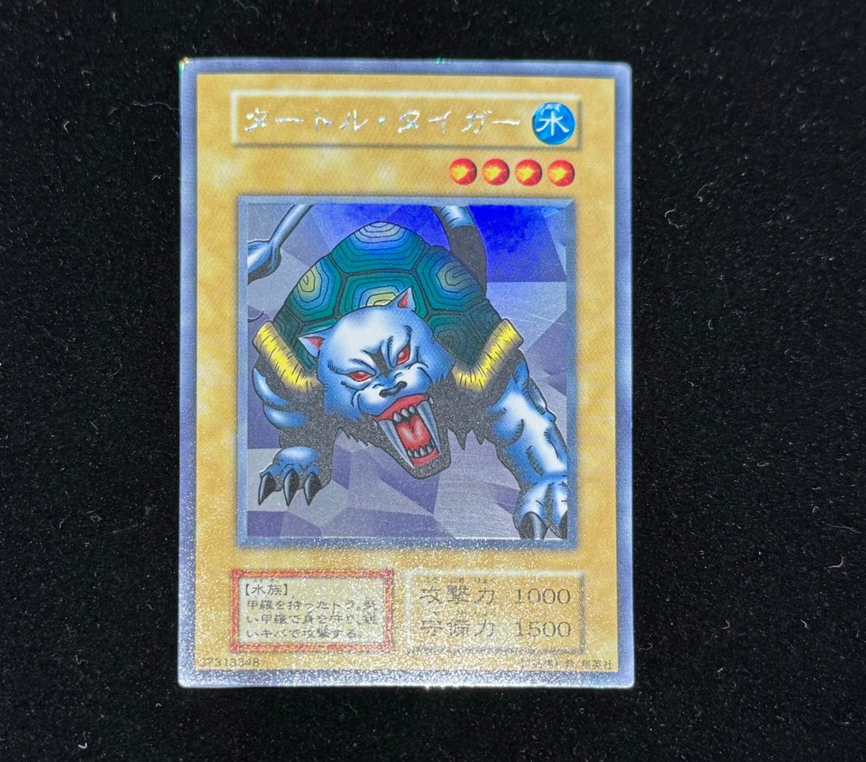 遊戯王　タートル・タイガー　初期　PSA10 遊戯王 タートル・タイガー 初期 PSA10 遊戯王 タートル