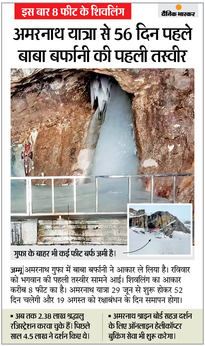 अमरनाथ गुफा में बाबा बर्फानी की पहली तस्वीर सामने आई... इस बार करीब 8 फीट के शिवलिंग
#AmarnathYatra #BabaBarfani 

अधिक खबरें और ई-पेपर पढ़ने के लिए दैनिक भास्कर ऐप इंस्टॉल करें - dainik-b.in/mjwzCSxDdsb