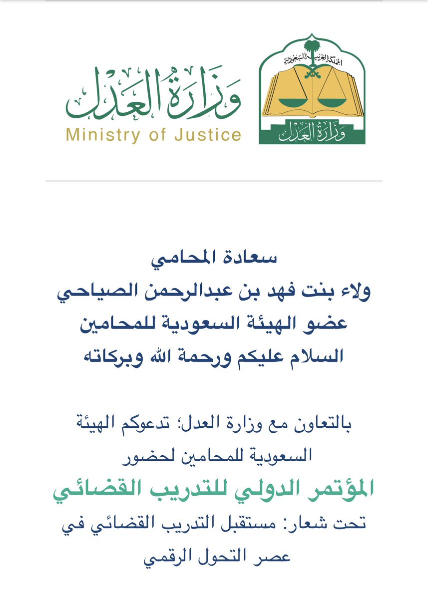 #صباح_الخير 

فرصة حضور المؤتمر الدولي للتدريب القضائي بفندق #الريتز_كالرتون بالرياض