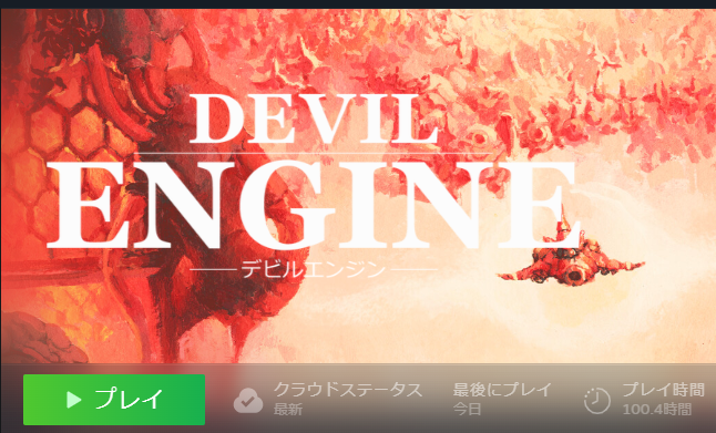ANTARES_REDWASP's tweet photo. #デビルエンジン
#devilengine
とうとう100時間遊んだ。ほんとignition発売される世界線でよかったよかった https://t.co/q2d1FhohfY