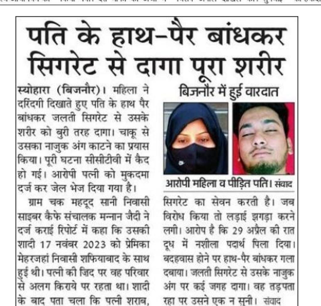 Incident from Syohaara (Bijnor), Uttar Pradesh.

Wife tied her husband's hands and legs , badly burnt 🔥 his body with a BURNING CIGARETTE 🚬.

Tried to cut his private parts with a KNIFE. The entire incident was captured in CCTV. 
#DomesticViolence on MEN.