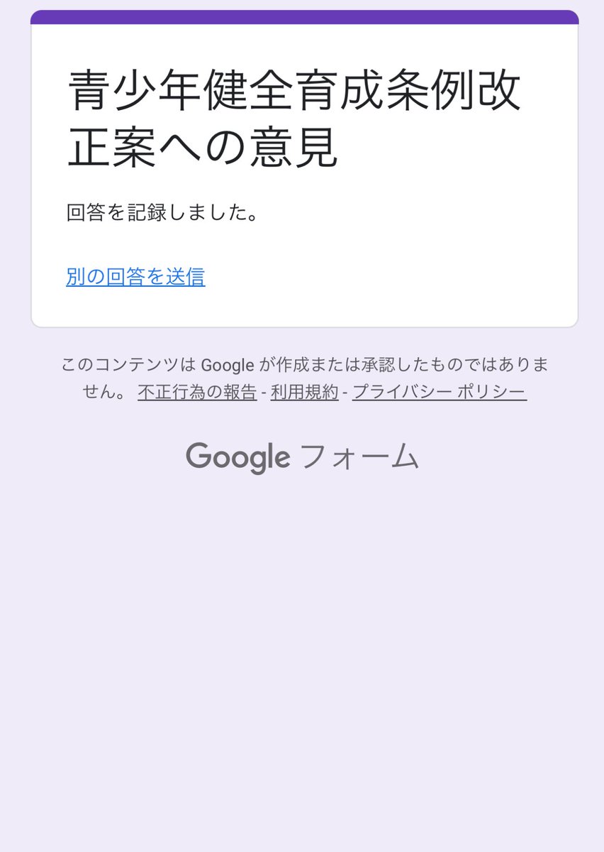 本日までという事で、不健全図書のパブコメおくりました。

cdp-tokyo.jp/news/publiccom…