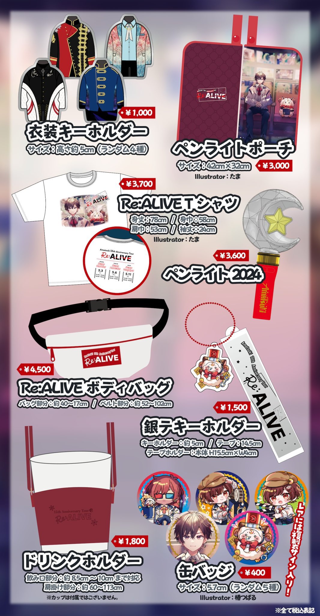 天月さんグッズセット 天月-あまつき-いんふぉ on X: 