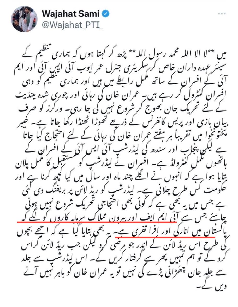 میں بار بار لکھتا ہوں کہ پی ٹی آئی والوں کی یہ ڈیوٹی کہ وہ ملک میں ایک انتشار اور افراتفری کا ماحول مسلسل رکھیں تاکہ ہمارے ملک میں کوئی سرمایہ کاری اور معاشی استحکام نا آئے چیک کیجئے یہ اپنے منہ سے مان رہے ہیں حامد میر سے مطیع تک سب اس ایک ایجنڈے پر ہیں اب تو خود ہی لکھ بھی رہے