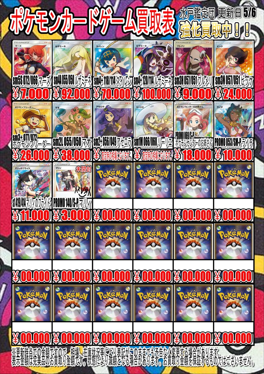 ポケモンカード買取表 ポケモンカードシングルカード買取価格更新しま