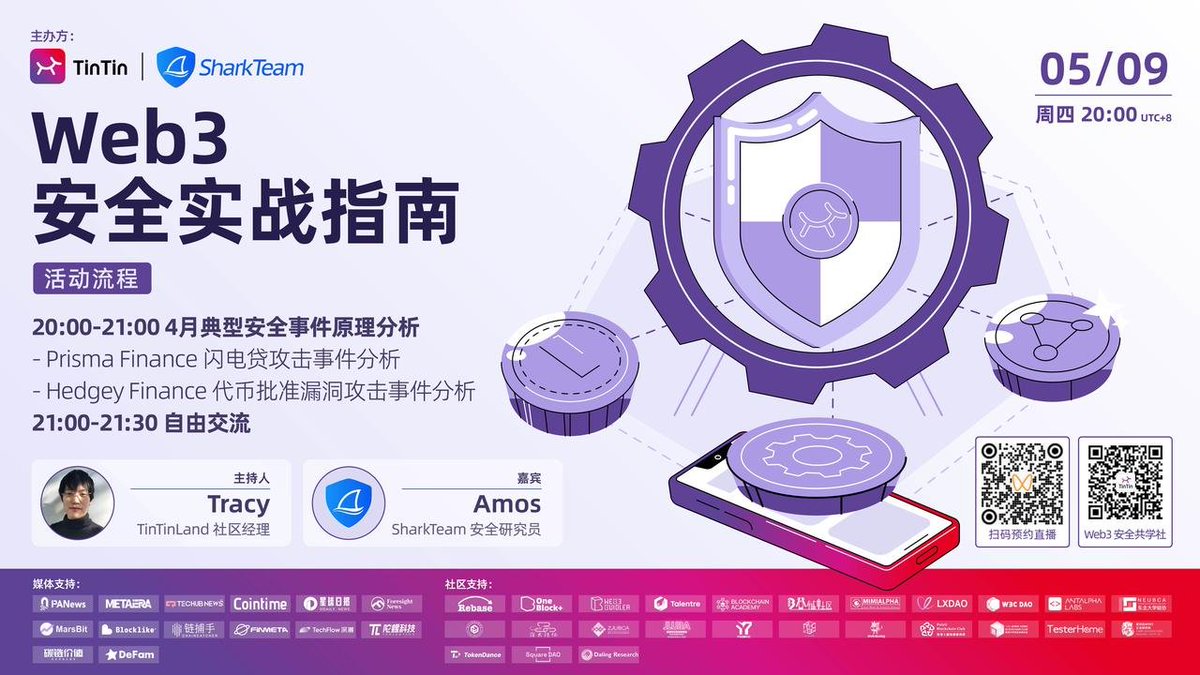 🚩 Two Must-Attend Live Sessions 1️⃣ #Web3 Security Bootcamp ➡️【@sharkteamorg】 📅May 9th, Thursday | 20:00 UTC+8 📺Tencent Meeting Link: meeting.tencent.com/dm/jSMC99JC1XKf Meeting 🆔: 889-588-138