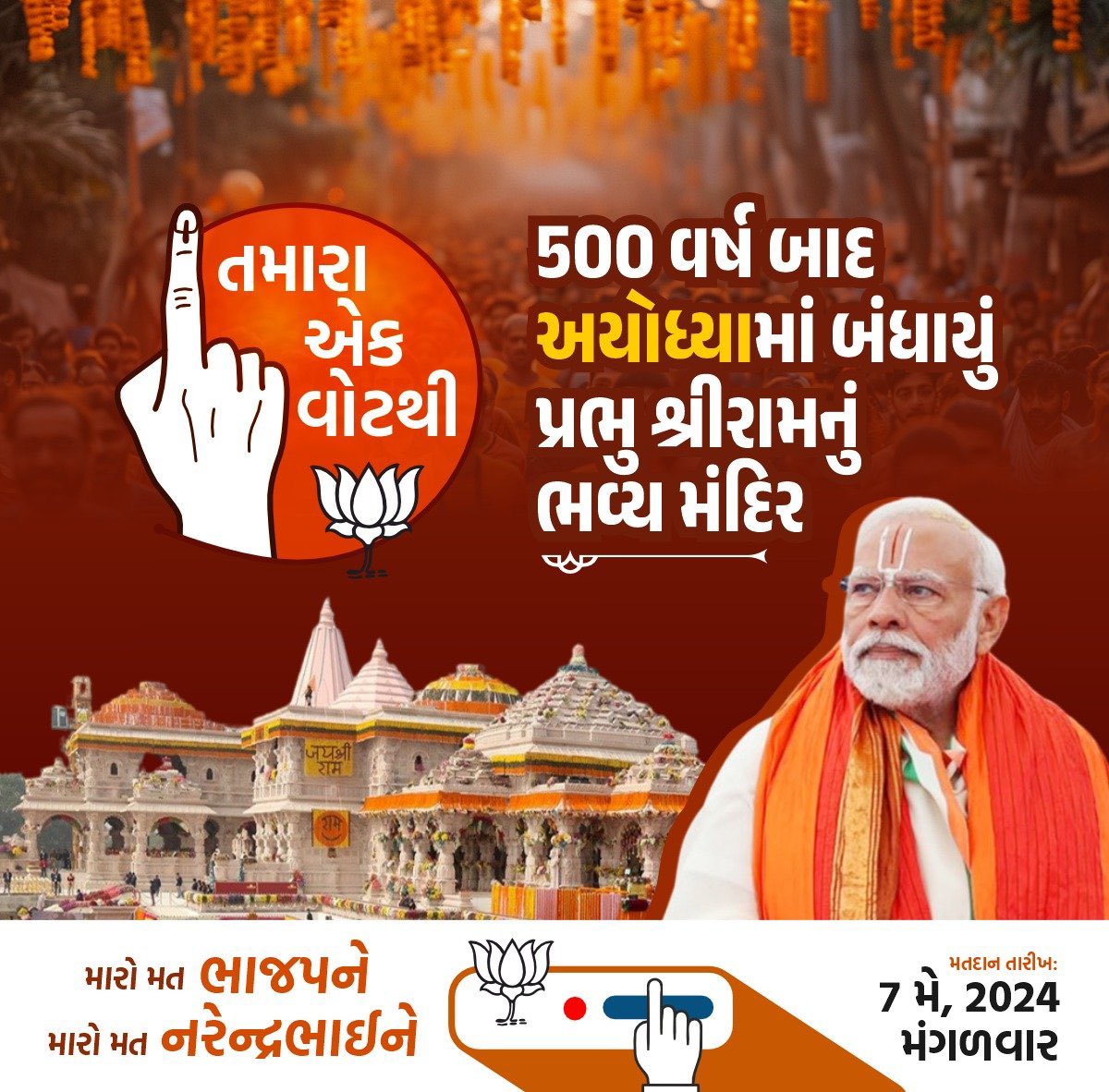 સદીઓના સંઘર્ષ અને સંકલ્પ બાદ અયોધ્યામાં બંધાયું પ્રભુ શ્રીરામનું ભવ્ય મંદિર... #મોદીની_ગેરંટી #PhirEKBarModiSarkar #AbkiBar400Paar