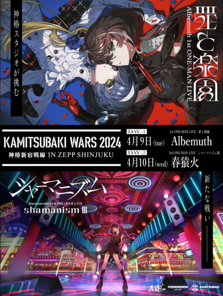 KAMITSUBAKI WARS 2024 神椿新宿戦線 ＼アーカイブ本日終了／ □ご購入