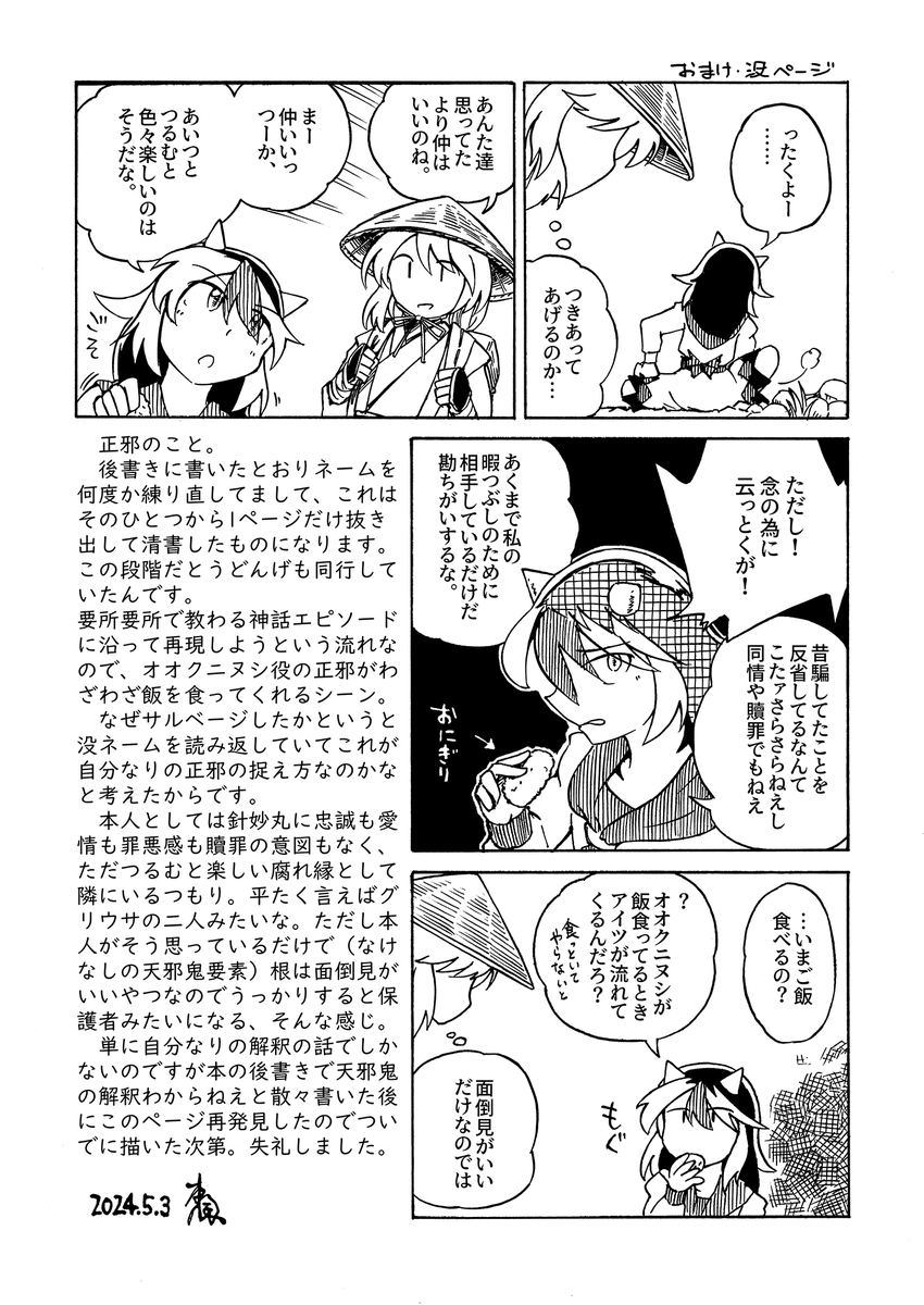 遅れましたが例大祭にて頒布したペーパーとなります。
針妙丸の衣装考察あれやこれまんが。
当日はお手にとっていただきありがとうございました! 
