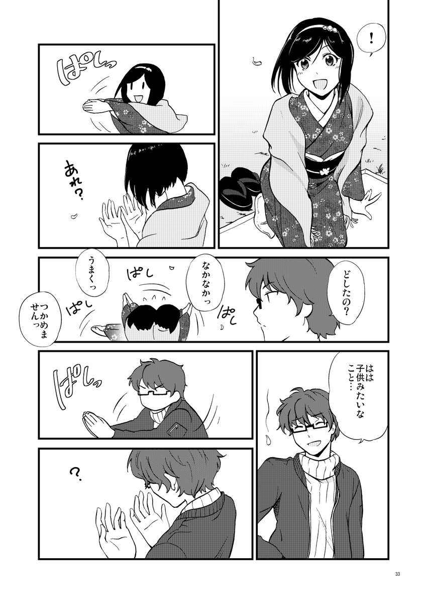 着物のお手伝いさんさつきとお花見に行ったら結果太った漫画(1/2) 