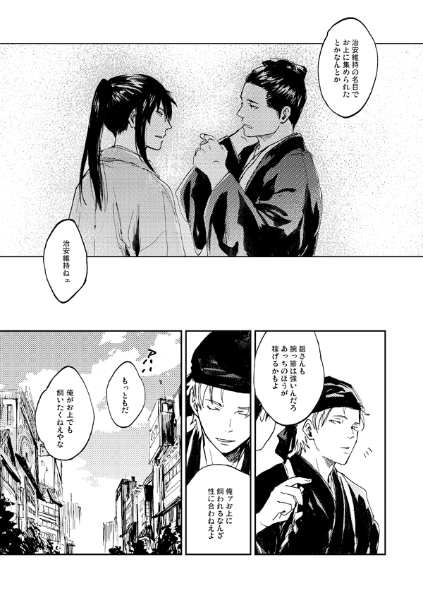 銀さんの頭インパクトありすぎるから気持ち隠してみた
これくらいなら会ったことあるの忘れててもいいかなと思い

2017.3.20『空のあわい』 