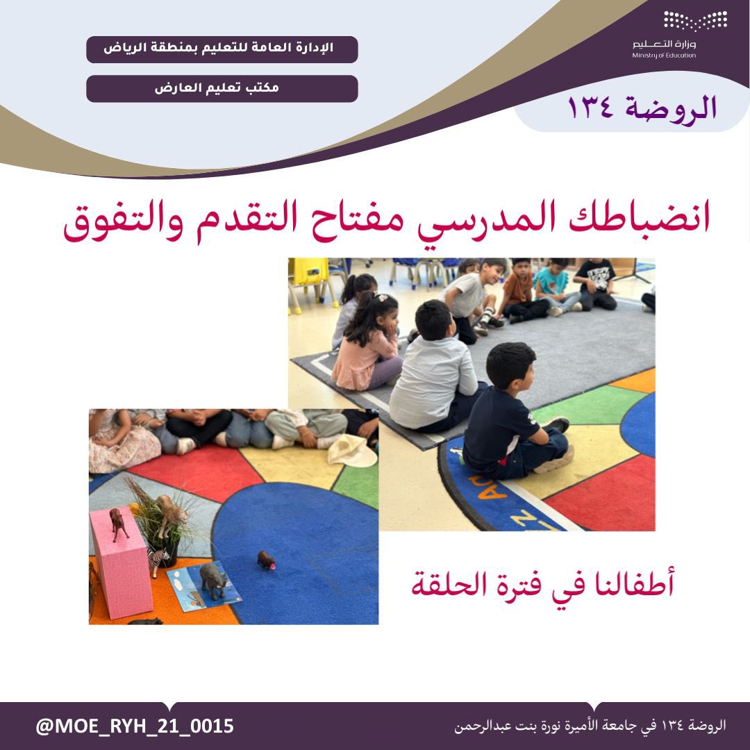 #لانضباطك_أثر |

الانضباط يساعد في اكتساب الطفل للمهارات المتكاملة في الروضة.
#الانصباط_المدرسي 
#مكتب_تعليم_العارض 
#تعليم_الرياض