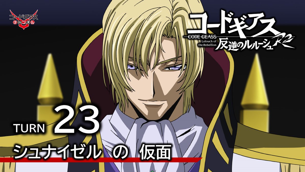 コードギアスプロジェクト on X