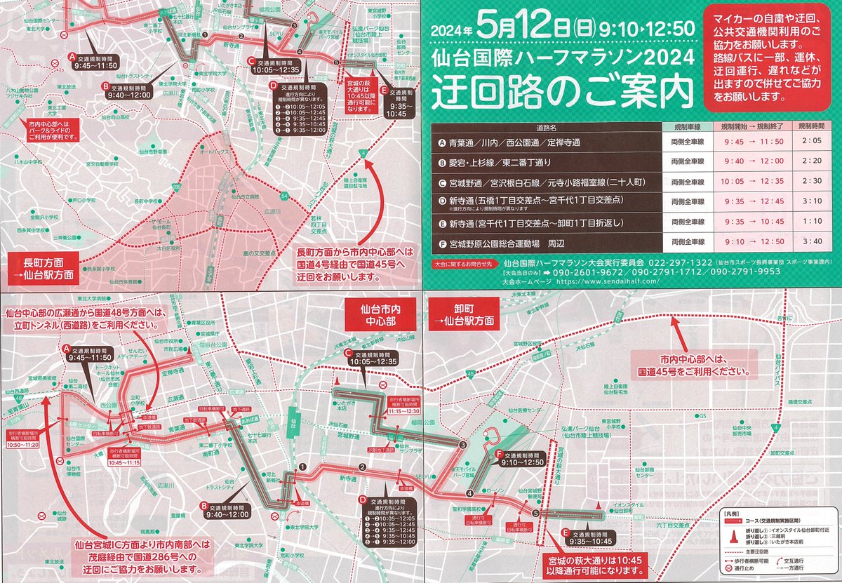 【ハーフマラソン交通規制】
5/12日は仙台国際ハーフマラソン 2024が、仙台中心部で開催されます。当館周辺はコースになっていませんが、仙台駅方面から自家用車・バスなどでご来館されるお客様には影響があると考えられます。ご来館予定の皆様は、ご注意下さい。交通規制：sendaihalf.com/traffic/