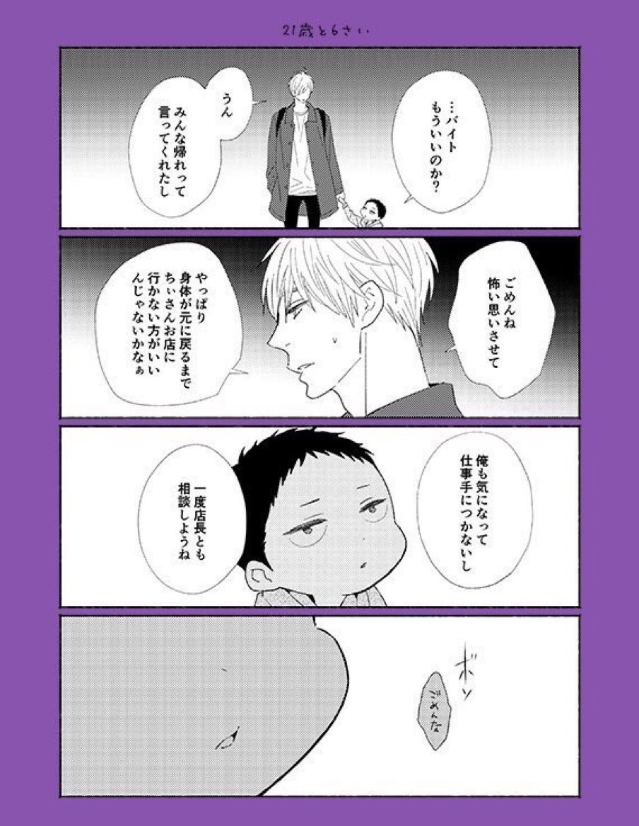ちぃちぃは夜、ヒナが寝てる間だけ大人に戻れるという設定です(厨)

#ちぃちぃさん 