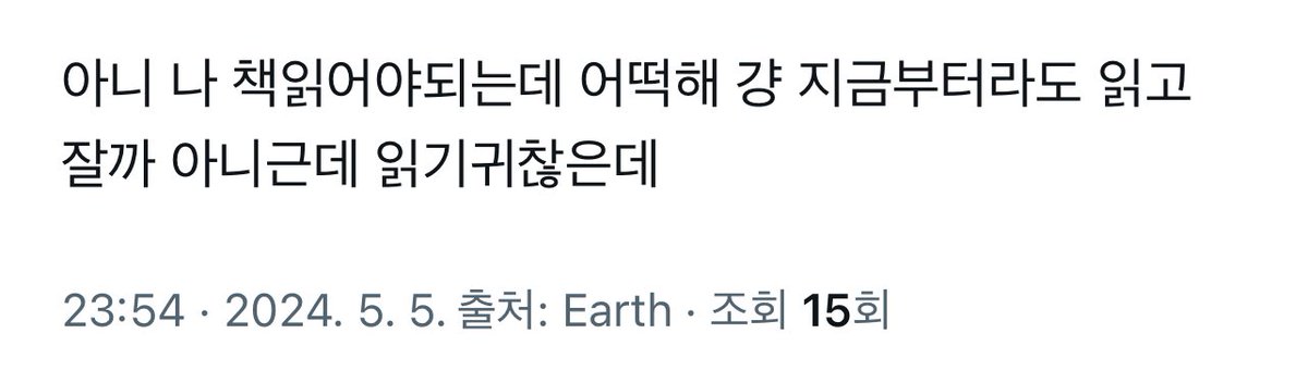 하 .. 나도
이번 자유시간에는 
책을못읽음 
개귀찬닿고