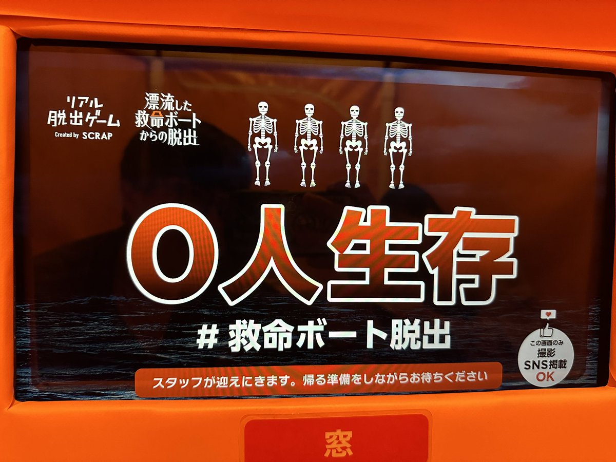 救命ボートからの脱出