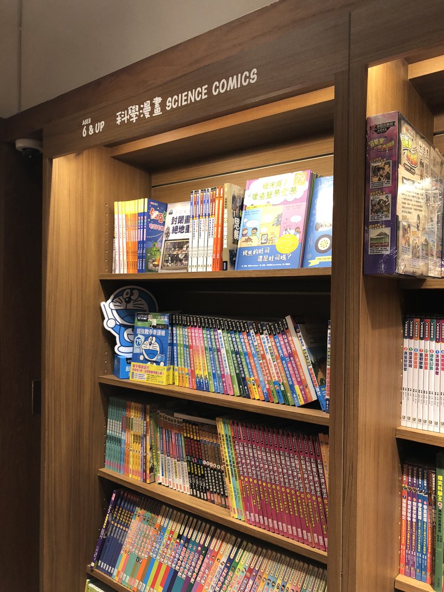 Among the things I love about #Taiwan and #Eslite is that you can find a bookstore section that is *just* science comics for kids...