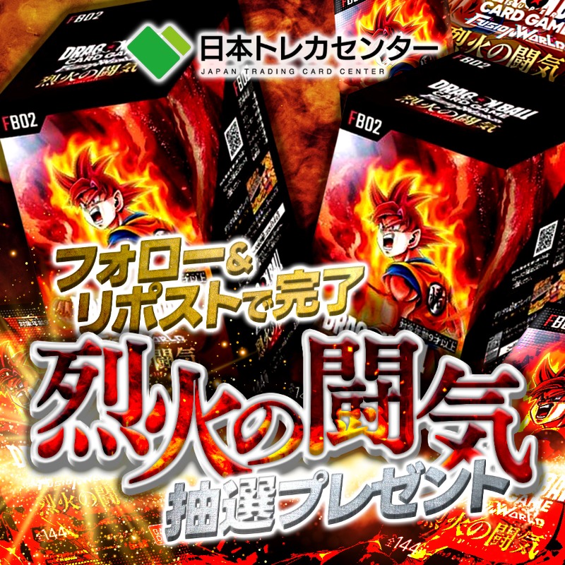 jtc_dragonball's tweet photo. 🎁BOXプレゼントキャンペーン🎁
🌈大人気新弾🌈

#烈火の闘気 🔥

／
SCR✨
ベジットを狙い打て💪
＼

#日本トレカセンター をつけて
DBで好きなキャラをリプで当選率アップ🔥
引用RTでトリプルチャンス🤯

⬇️3つともフォロー
@jtc_dragonball

@jtc_singledbfw

@jpn_tcg_center

✅期日:5/26 23:59