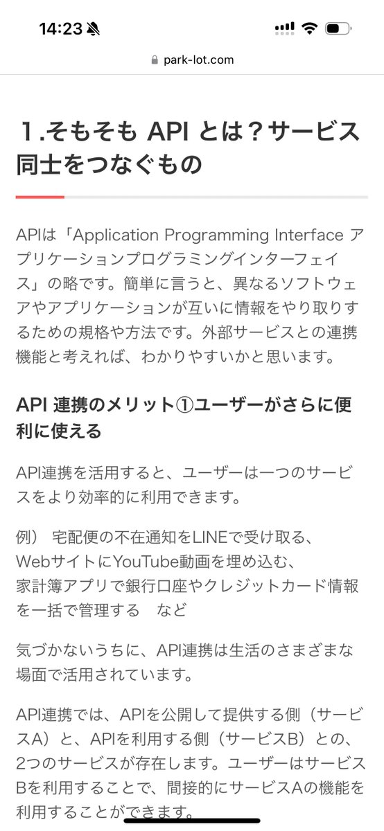 ネット初心者すぎてAPIの意味から調べてる。