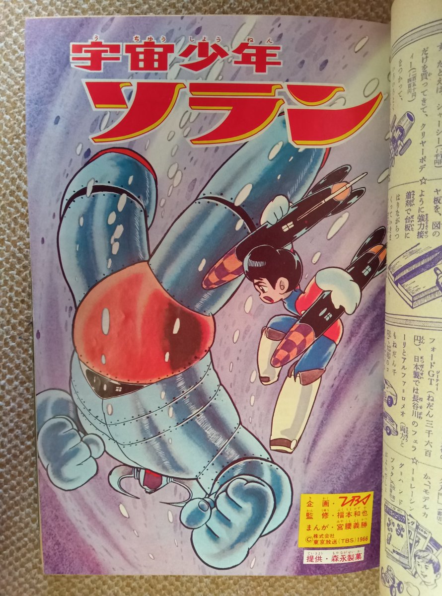 週刊少年マガジン13冊まとめて　エイトマン　宇宙少年ソラン　コマンドJ 週刊少年マガジン13冊まとめて エイトマン 宇宙少年ソラン コマンドJ