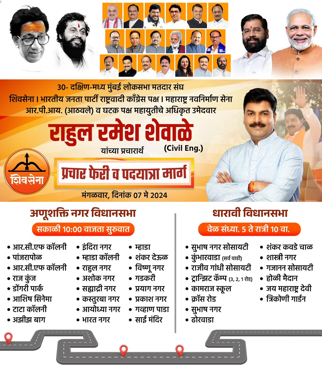 प्रचार फेरी व पदयात्रा

#Shivsena #BJP #RPI #MNS
#mahayuti #AbkiBaar400Paar
#Wadala #AnushaktiNagar
#AbkiBaarShivsenaKeSath400Paar
#BalasahebKeVicharoKiModiSarkaar
#ViksitMumbaiToViksitBharat
#votefordevlopment
#mprahulshewale
#loksabhaelection2024
#southcentralmumbai