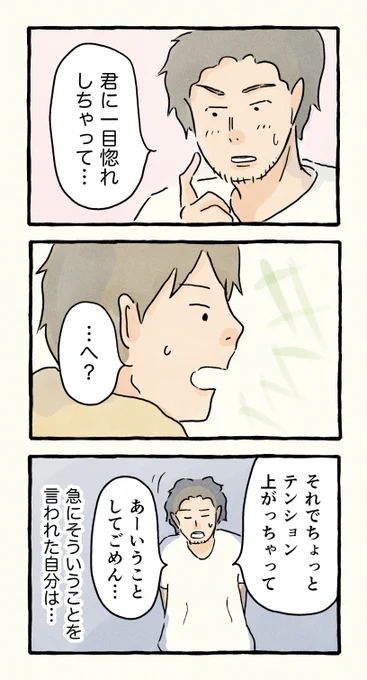 僕は変態に絡まれやすい。④「銭湯」篇 (4/5)#エッセイ漫画 #僕は変態に絡まれやすい 