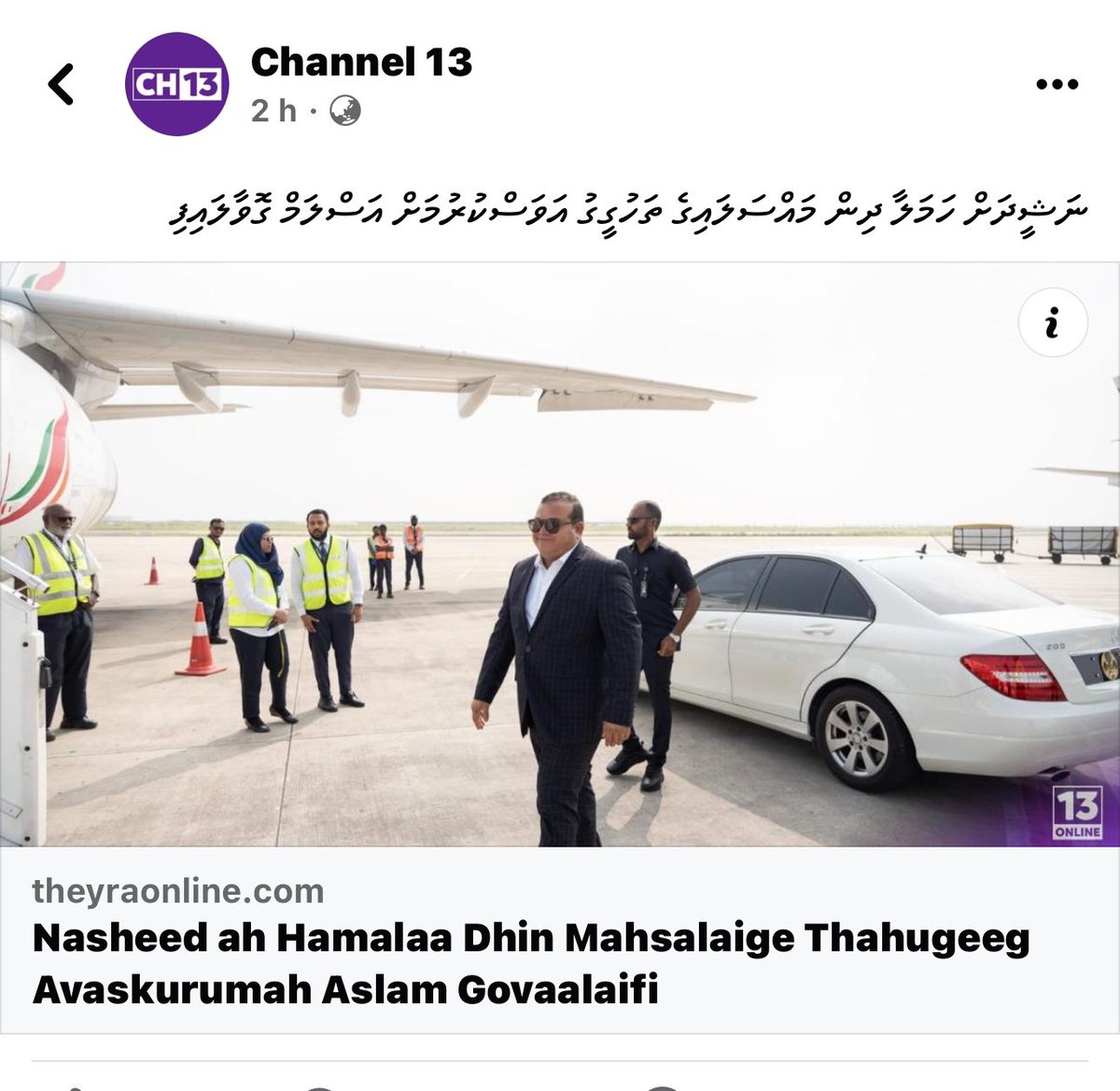 ރައީސް <a href="/MohamedNasheed/">Mohamed Nasheed</a> ގެ ފުރާނަ ދުއްވާލަން ދިން ބޮމުގެ ހަމަލާ. ނުރައްކާތެރިކަން ރާއްޖޭގައި ފެތުރިފައިވާކަން މުޅިދުނިޔެއަށް ހާމަވެގެންދިޔަ ހިތާމަވެރި ހާދިސާ.މިިއަދު اللهއަށް ހަމްދުކުރަނީ މި މައްސަލަ އަވަސްކުރުމަށް މަޖިލިސްގެ ރައީސް <a href="/aslamdp/">Mohamed Aslam</a> ގޮވާލެއްވި ހިތްވަރުފުޅަށް. #May6