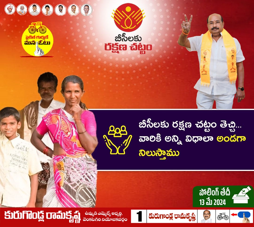 Kurugondla_TDP's tweet photo. చంద్రన్న అధికారంలోకి రాగానే బీసీలకు రక్షణ చట్టం తెచ్చి.. రాష్ట్ర జనాభాలో 50 శాతం పైన ఉన్న యాదవ, గౌడ, పద్మశాలి, కమ్మరి, విశ్వబ్రాహ్మణ తదితర బీసీ కులాలపై రక్షణ కవచంలా ఉంటూ, వారికి అన్ని విధాలుగా అండగా నిలుస్తాము.
#BCProtectionAct #KurugondlaRamakrishna #KurugondlaForVenkatagiri https://t.co/FxwxsFul35