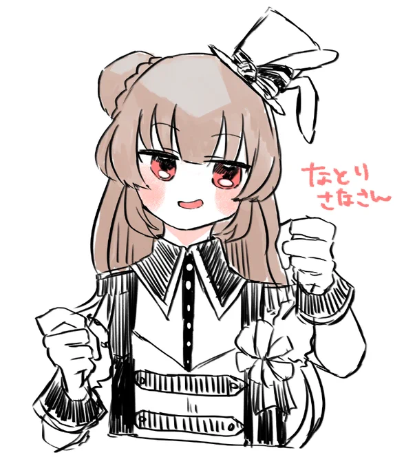 友人のために書いた名取さな 