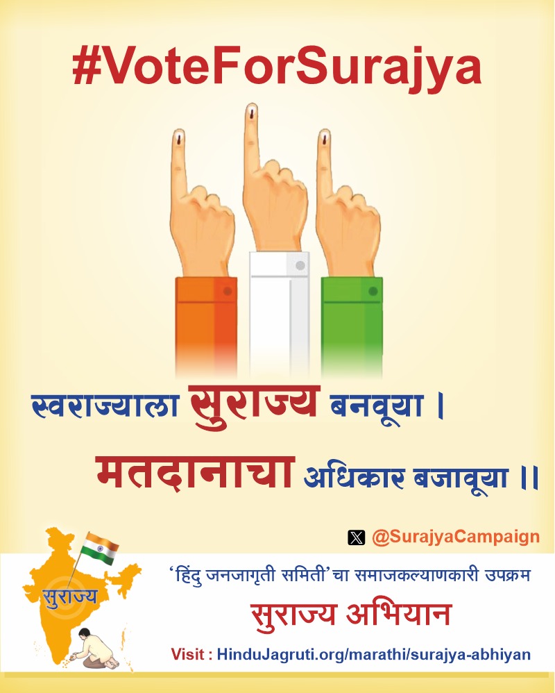 #Vote4Nation #Vote4Surajya @Trend4India @narendramodi #Voting isn't just a right, it's a responsibility. Every #ballot counts in shaping our Nation for Surajya, Governance with transparency. Let your voice be heard at the polls! 🗳️ #Vote #Surajya #Elections2024