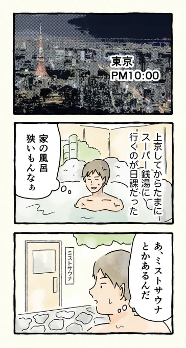 僕は変態に絡まれやすい。 ④「銭湯」篇 (1/5)#エッセイ漫画 #僕は変態に絡まれやすい 