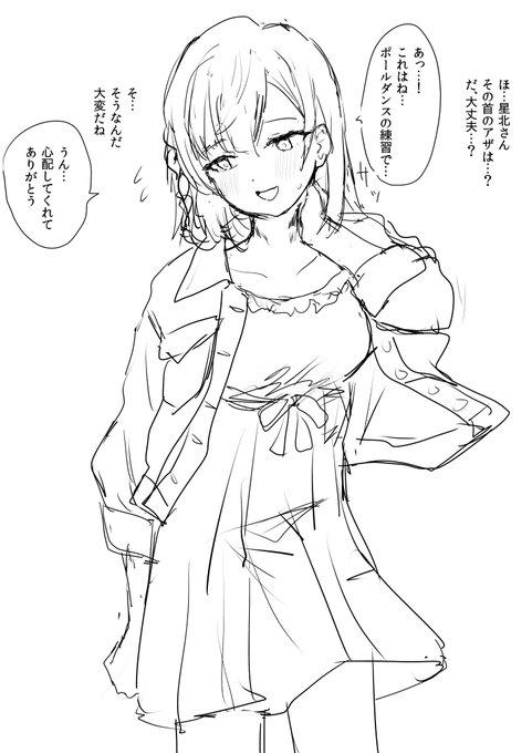 今日は同じクラスの星北さんと沢山喋れた!
もっと仲良くなりたいなあ 