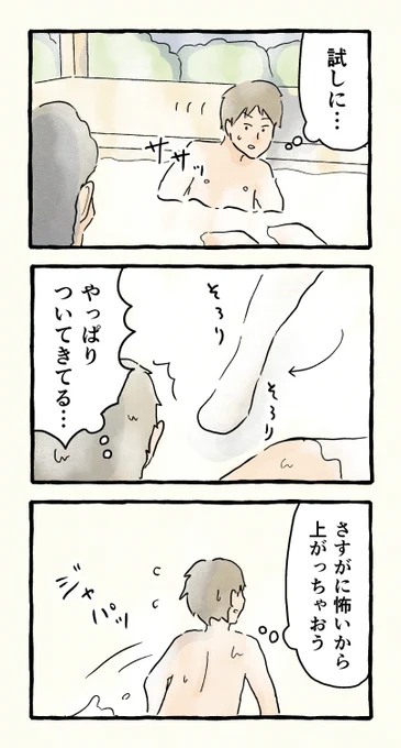 僕は変態に絡まれやすい。④「銭湯」篇 (3/5)#エッセイ漫画 #僕は変態に絡まれやすい 